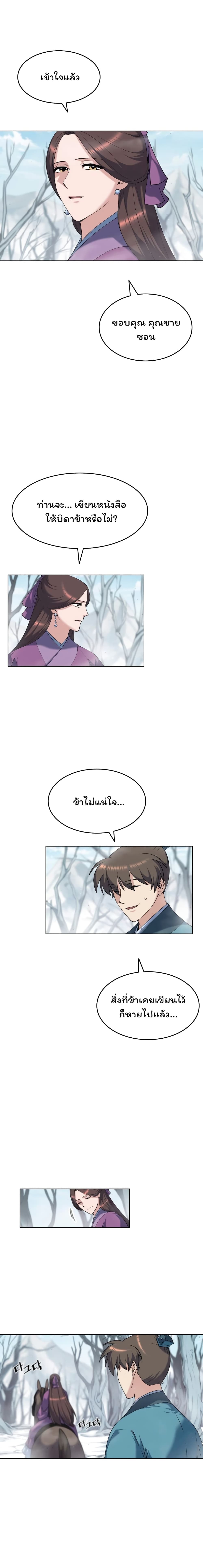 Tale of a Scribe Who Retires to the Countryside ตอนที่ 34 (19)